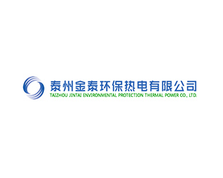 泰州金泰环保热电有限公司